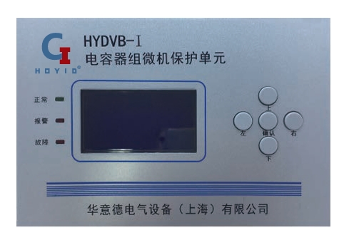 HYDVB-I 微机综合保护单元